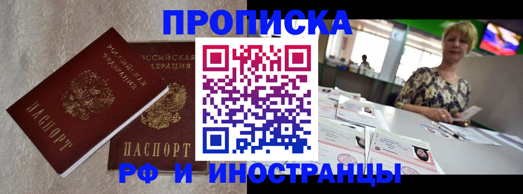 временная регистрация купить в Белогорске