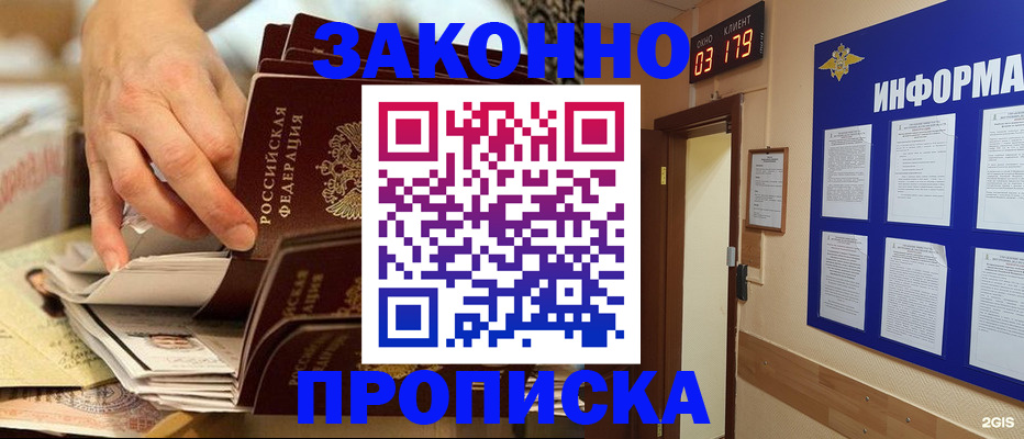 прописка для военкомата в Белогорске