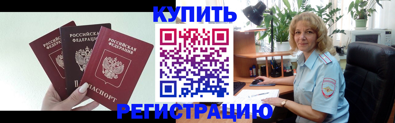 временная регистрация надежно в Белогорске