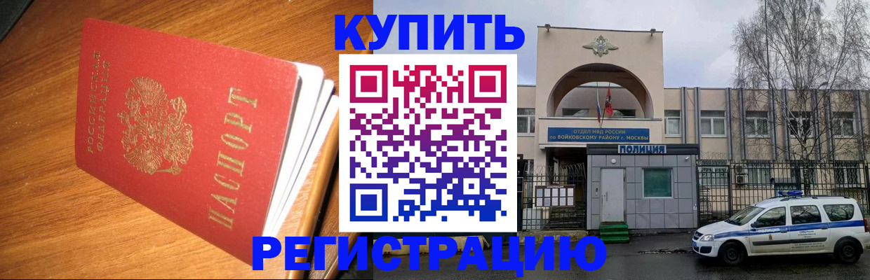 временная регистрация в квартире в Белогорске